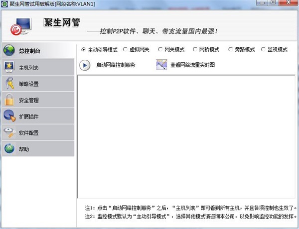聚生网管2011官方版中文版(1)
