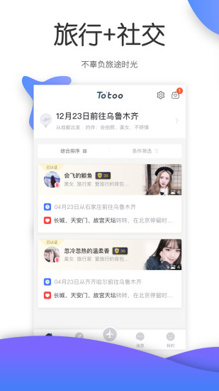 伴米旅行appv3.3.3 安卓版(1)