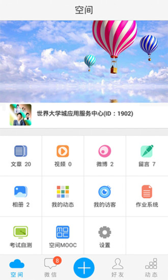 世界大学城app(1)