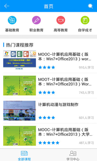 世界大学城app(3)