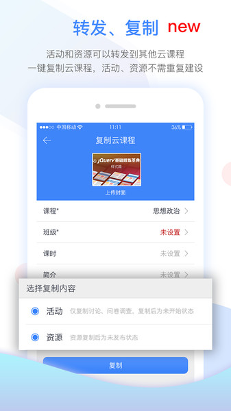 世界大学城云课堂app(4)