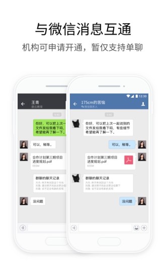 政务微信平台v3.0.31000(2)