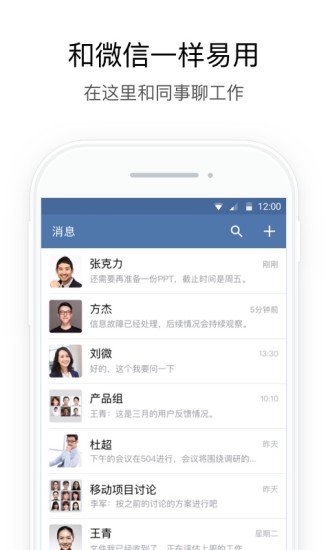 政务微信精简版app(2)