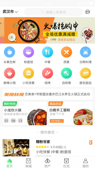 恋美食app