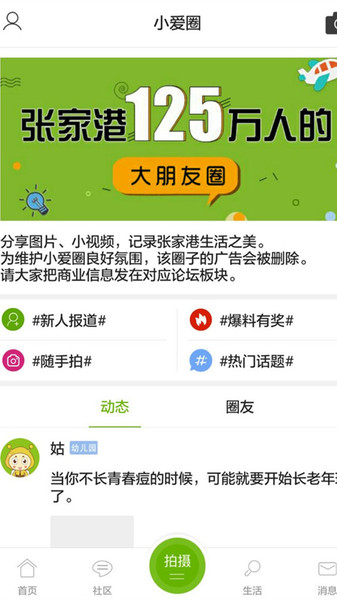 张家港爱上网app(2)