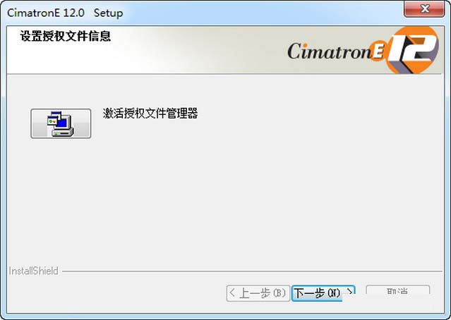 cimatron12中文破解版