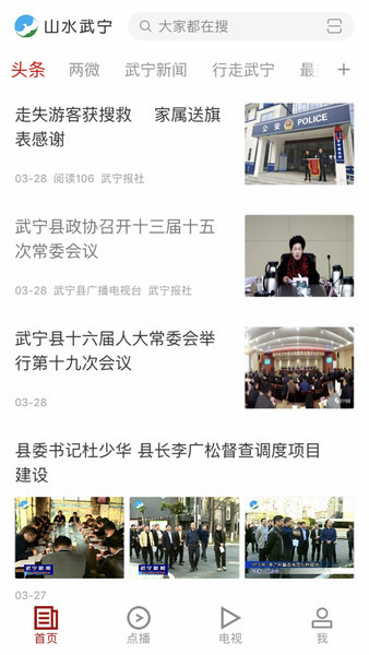 山水武宁app(3)