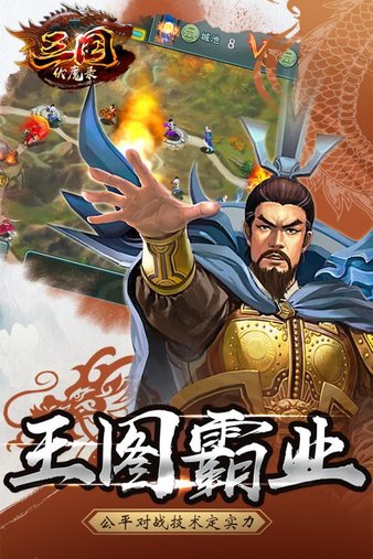 三国伏魔录变态版(1)