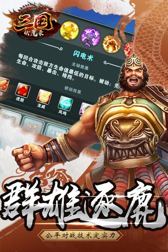 三国伏魔录变态版(4)