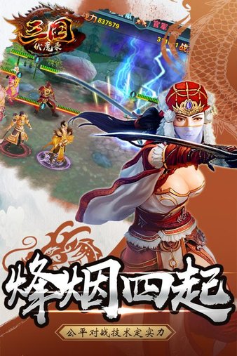 三国伏魔录变态版(3)