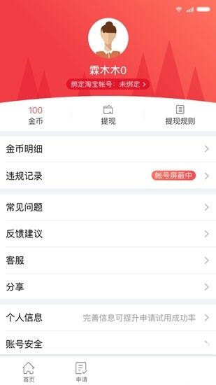 试客族app(2)