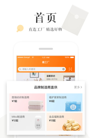 趣工厂手机版(3)