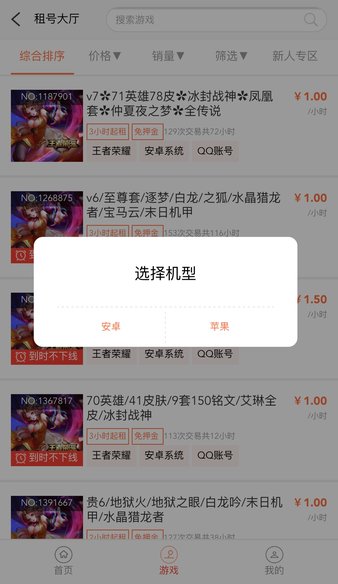 爱租号app(2)