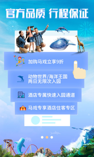 长隆旅游appv7.4.8(3)