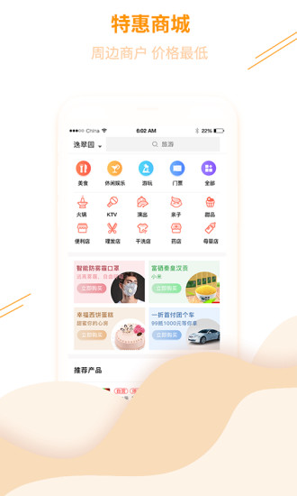 中国好邻居appv2.4.0 安卓版(4)