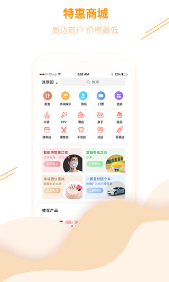 中国好邻居app(4)