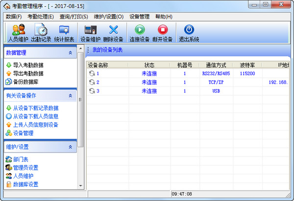 中控iface702考勤机驱动5.0 中文版(1)