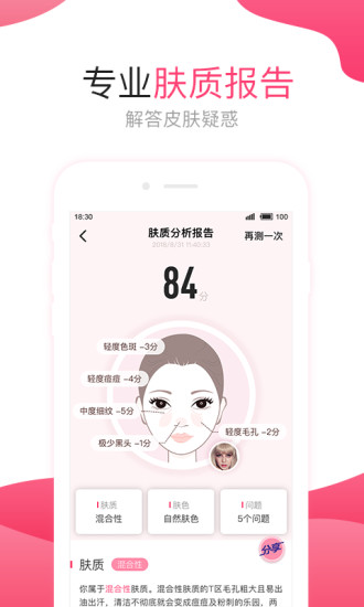 肌肤秘诀app(1)