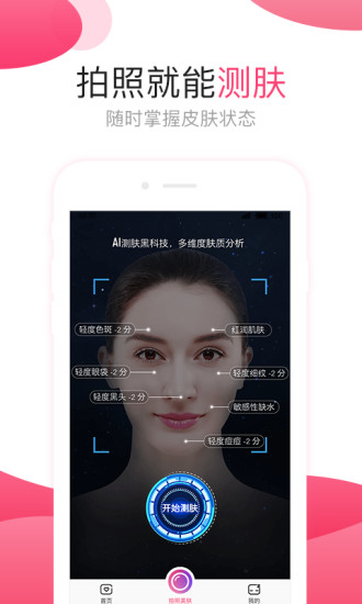 肌肤秘诀手机版app
