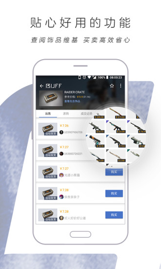 网易buff苹果手机版v2.63.2(3)