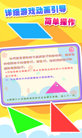 儿童宝宝七巧板拼图app(3)