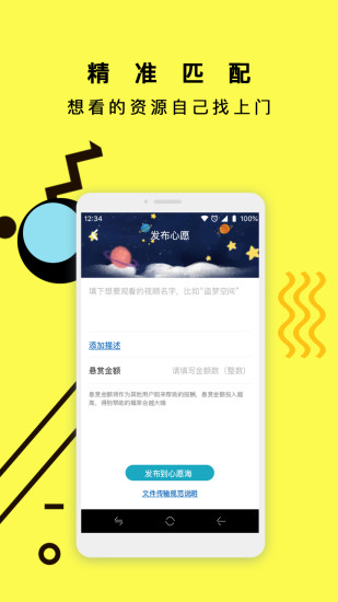 点愿app(1)