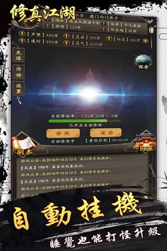 修真江湖手游v4.2.5.2 安卓最新版(1)