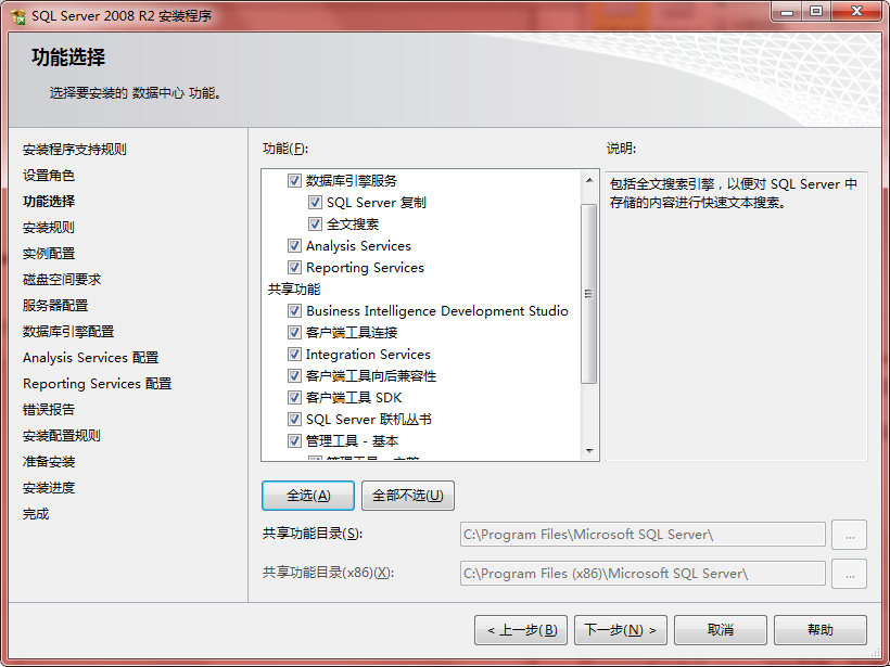 sql2008r2企业版