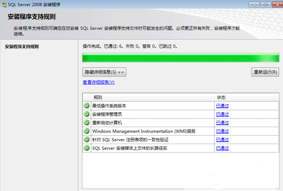 sql2008r2安装包64位 最新版(1)