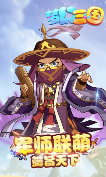 梦幻三国手机版v1.10 安卓版(3)