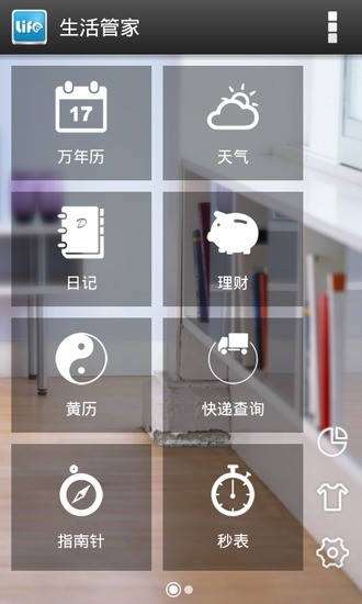 生活管家app(1)