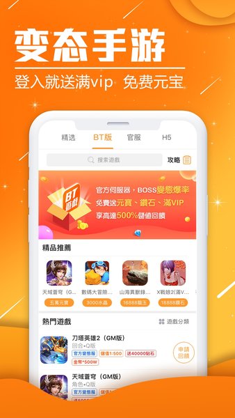 btgame手游app(2)