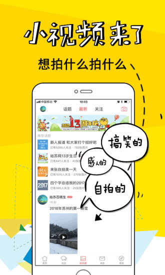 姑苏网app