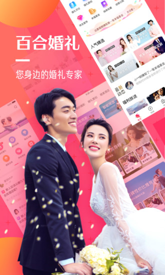 百合婚礼appv3.4.0(1)