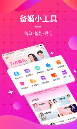 百合婚礼appv3.4.0(2)