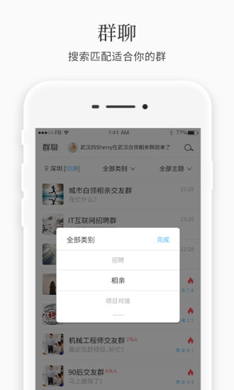 群到app(3)