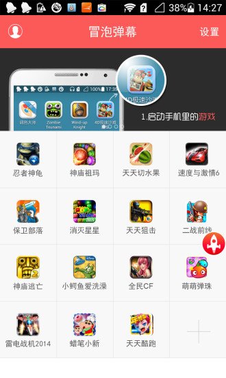 冒泡弹幕app(2)