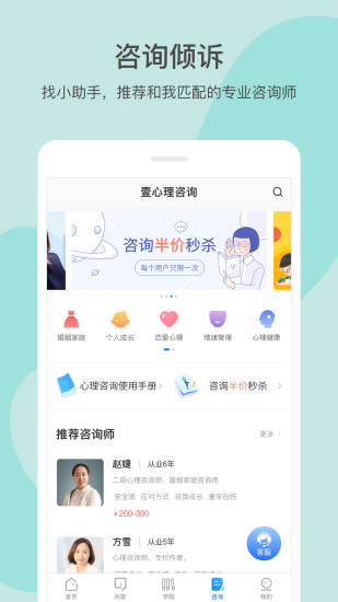 壹心理app