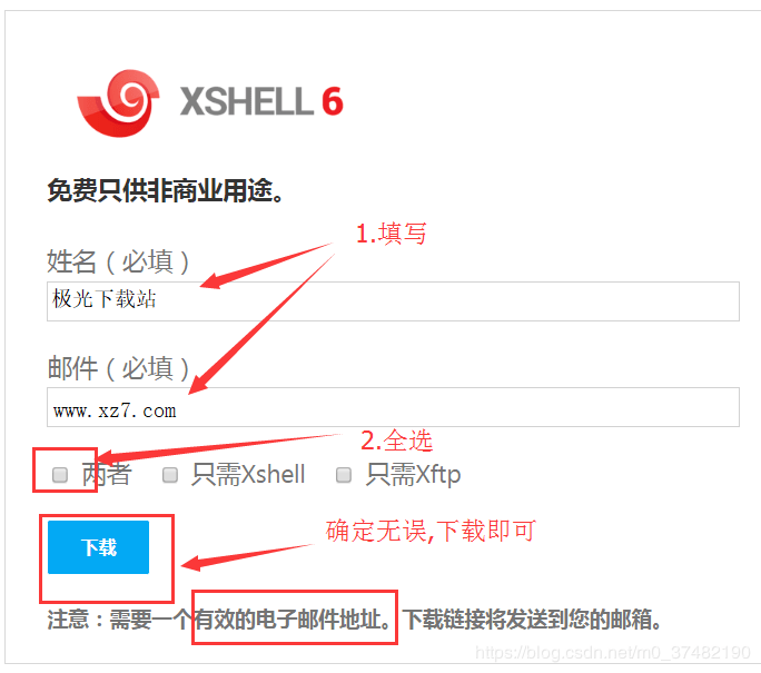 xshell6打包软件