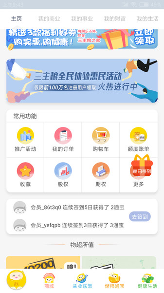 三主粮之家app(1)