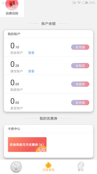 三主粮之家appv3.0.6 安卓版(3)