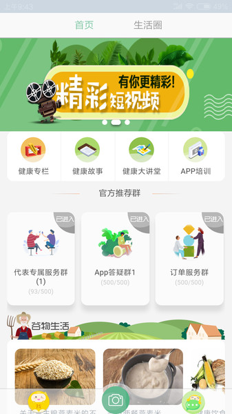 三主粮之家appv3.0.6 安卓版(4)