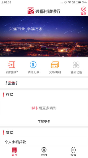 兴福村镇银行手机银行v2.0.9 安卓版(1)