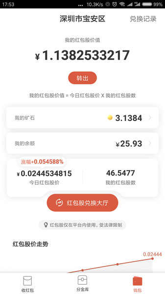 千米红包app(3)