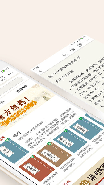 中医古籍appv5.9.19 安卓版(2)