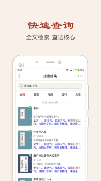 中医古籍appv5.9.19 安卓版(3)