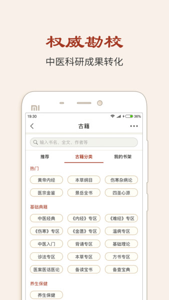 中医古籍手机版app