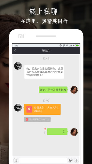 易悦精英app(4)