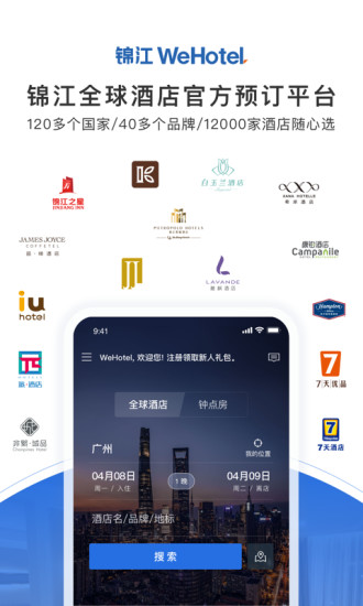 锦江酒店手机客户端v5.8.0(2)