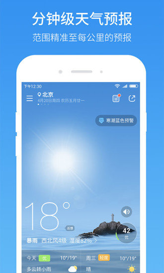 51天气app(新晴天气极速版)(1)